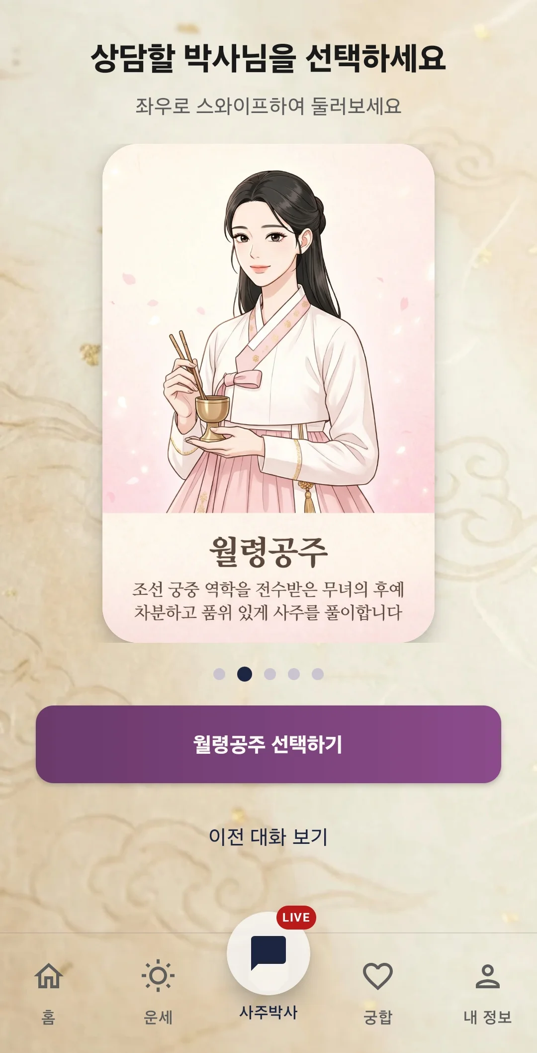 월령 마스터