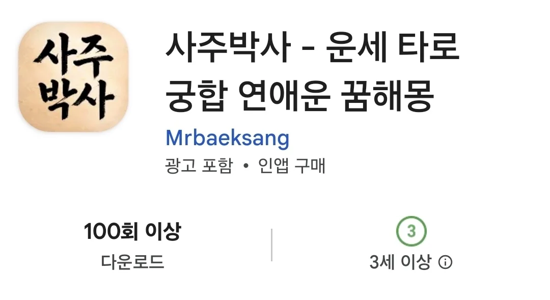 사주박사